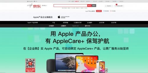 京东商用获苹果首家电商授权，加速企业级服务生态闭环